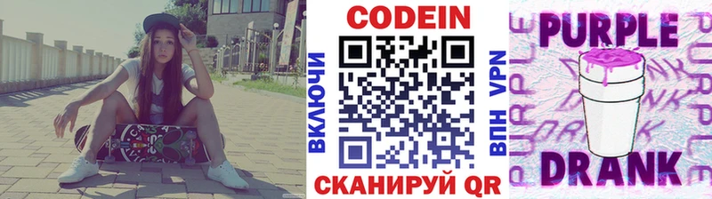 Кодеин Purple Drank  Купить  Губаха 